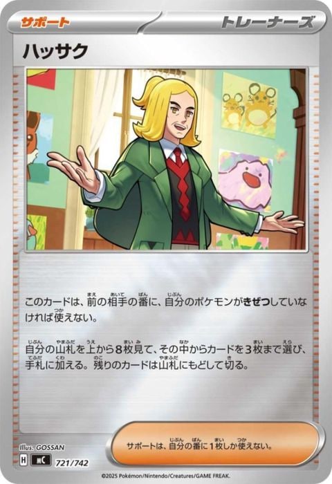 [‐/ホイル] MC-721/742 《ハッサク》