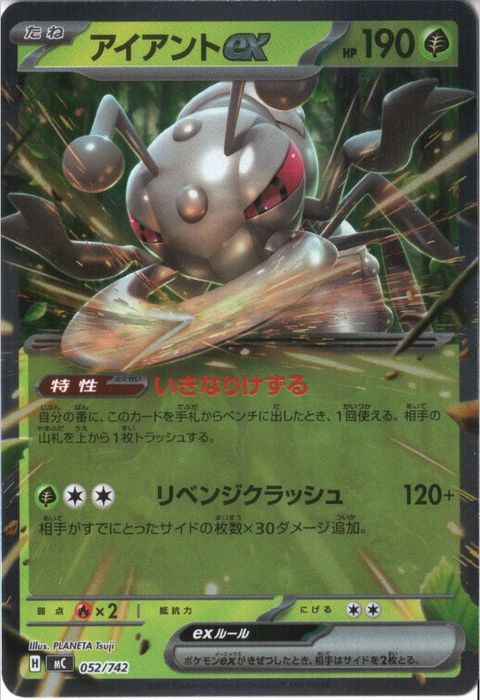 [‐/ホイル] MC-052/742 《アイアントex》