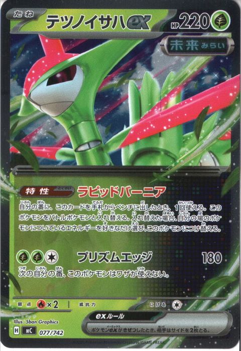 [‐/ホイル] MC-077/742 《テツノイサハex》