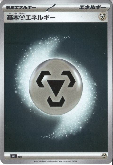 [‐] M-EN-MET 《基本鋼エネルギー》(ホイル)(Mシリーズ)