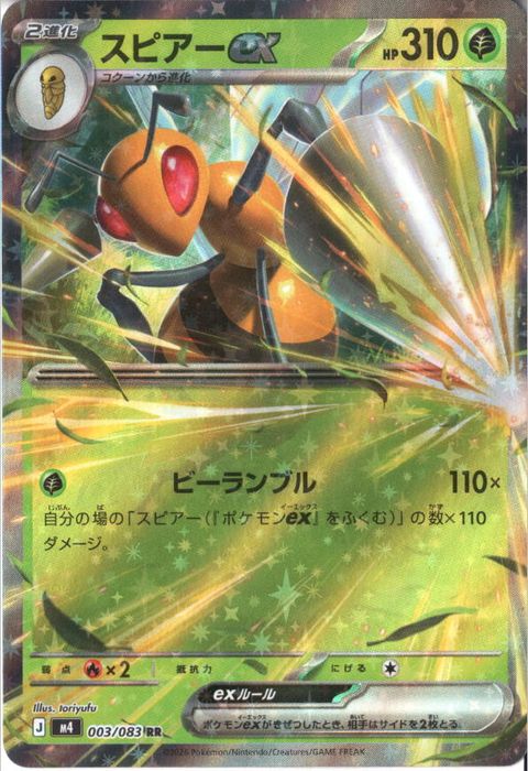 [RR] M4-003/083 《スピアーex》