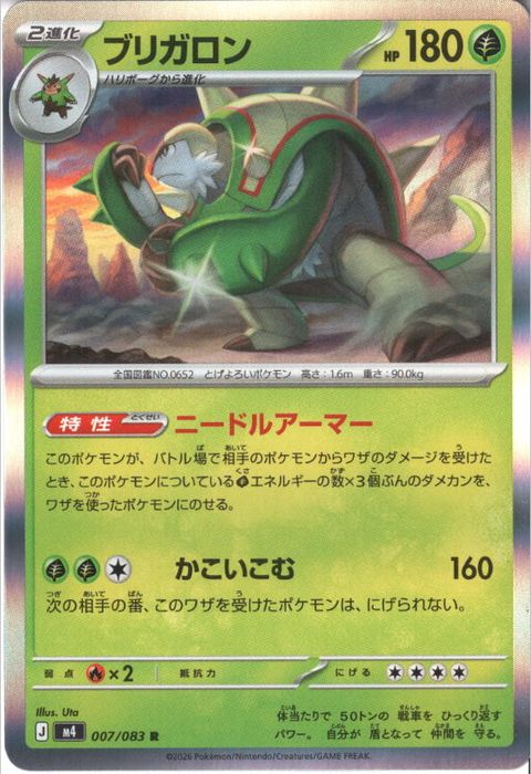 [R] M4-007/083 《ブリガロン》