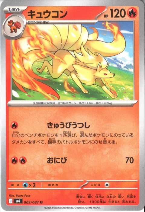 [U] M4-009/083 《キュウコン》