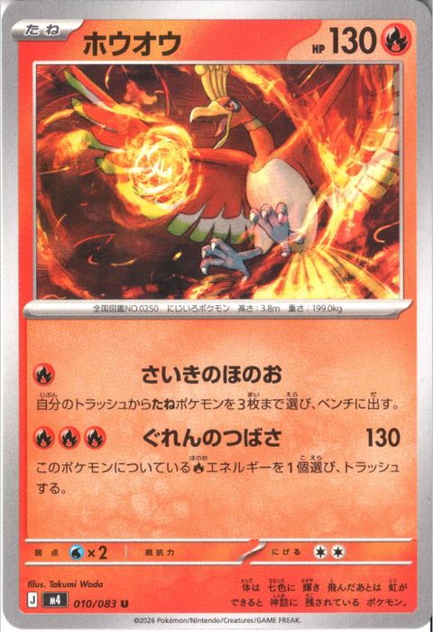 [U] M4-010/083 《ホウオウ》