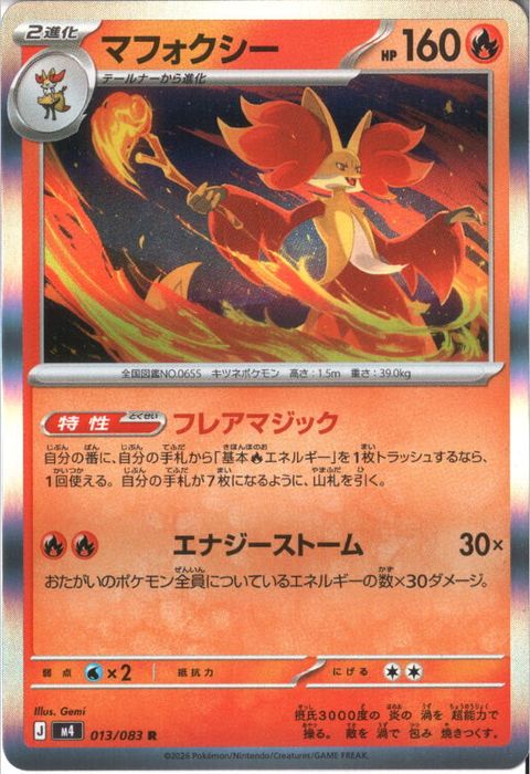 [R] M4-013/083 《マフォクシー》