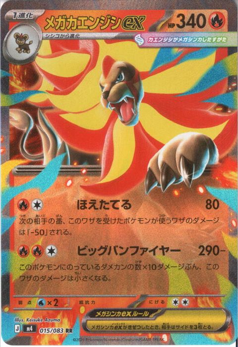 [RR] M4-015/083 《メガカエンジシex》