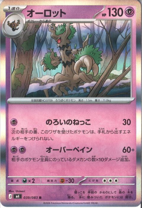 [R] M4-039/083 《オーロット》