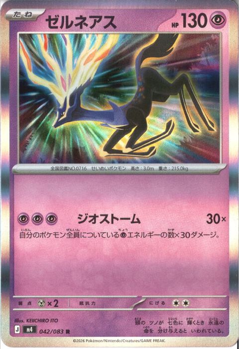 [R] M4-042/083 《ゼルネアス》