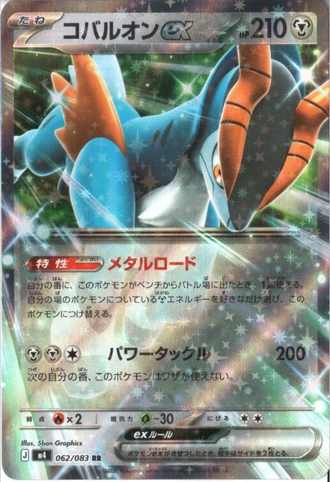 [RR] M4-062/083 《コバルオンex》