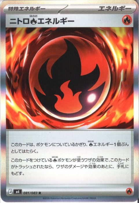 [R] M4-081/083 《ニトロ炎エネルギー》