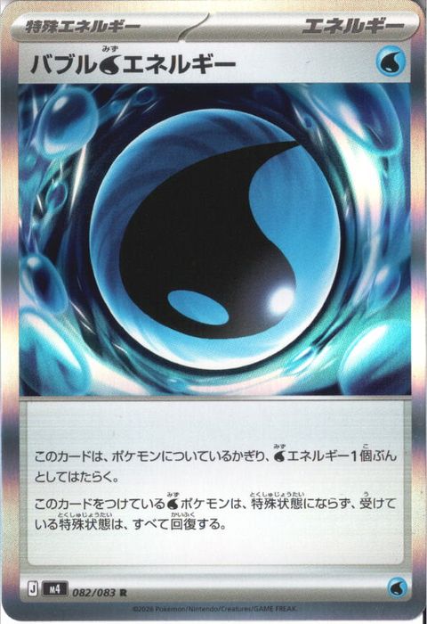 [R] M4-082/083 《バブル水エネルギー》