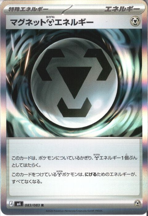 [R] M4-083/083 《マグネット鋼エネルギー》