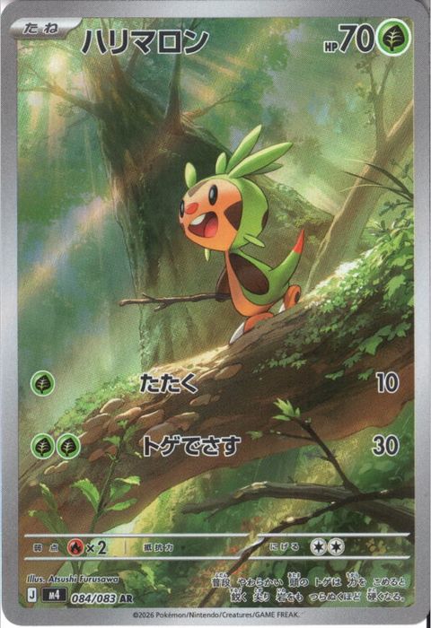 [AR] M4-084/083 《ハリマロン》