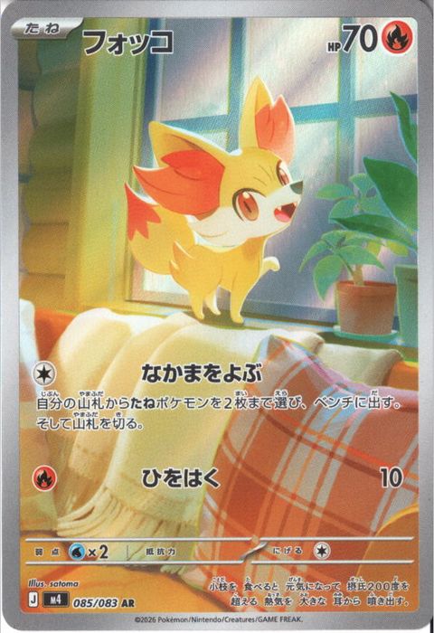 [AR] M4-085/083 《フォッコ》