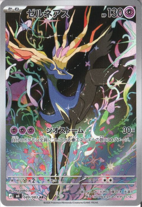 [AR] M4-089/083 《ゼルネアス》