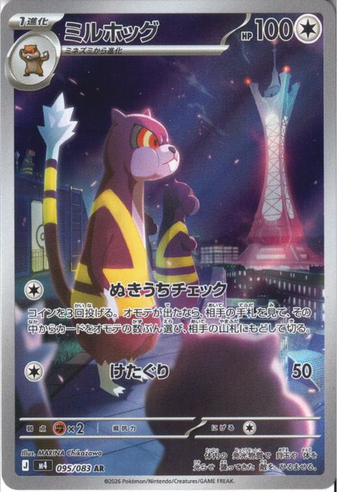 [AR] M4-095/083 《ミルホッグ》