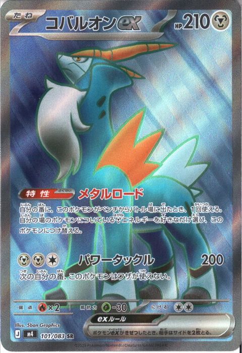 [SR] M4-101/083 《コバルオンex》