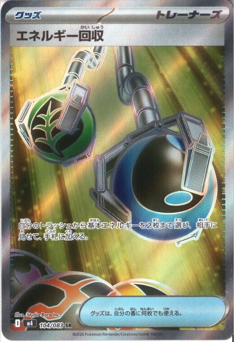 [SR] M4-104/083 《エネルギー回収》