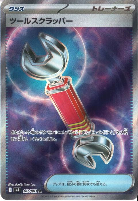 [SR] M4-107/083 《ツールスクラッパー》
