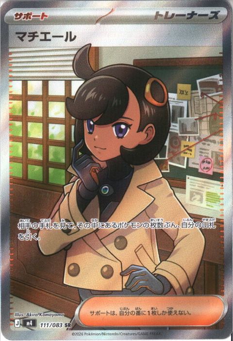 [SR] M4-111/083 《マチエール》