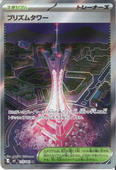 [SR] M4-113/083 《プリズムタワー》