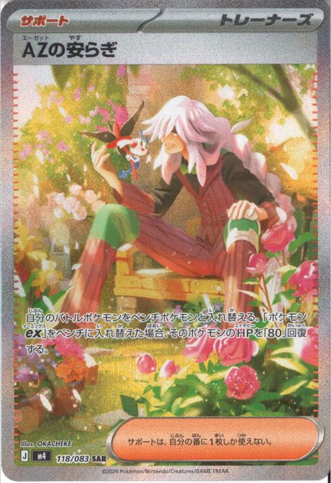 [SAR] M4-118/083 《AZの安らぎ》