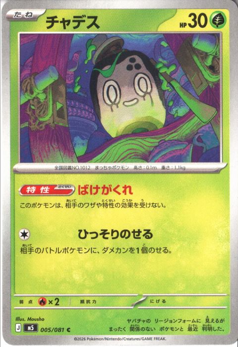 [C] M5-005/081 《チャデス》