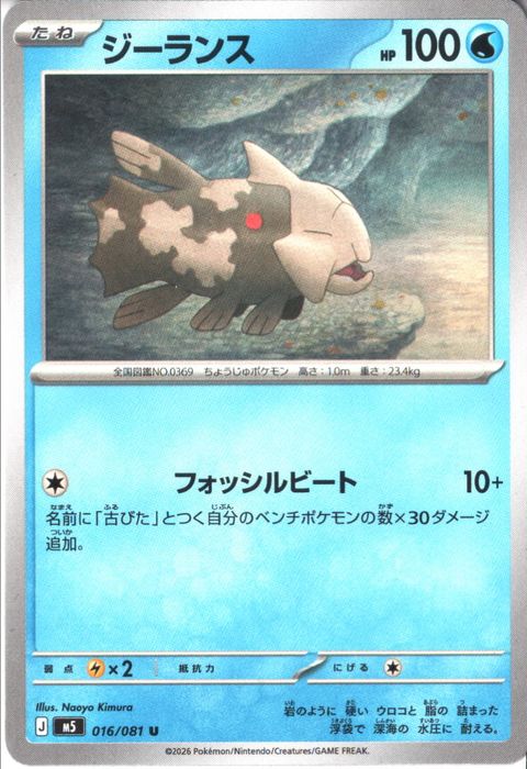 [U] M5-016/081 《ジーランス》