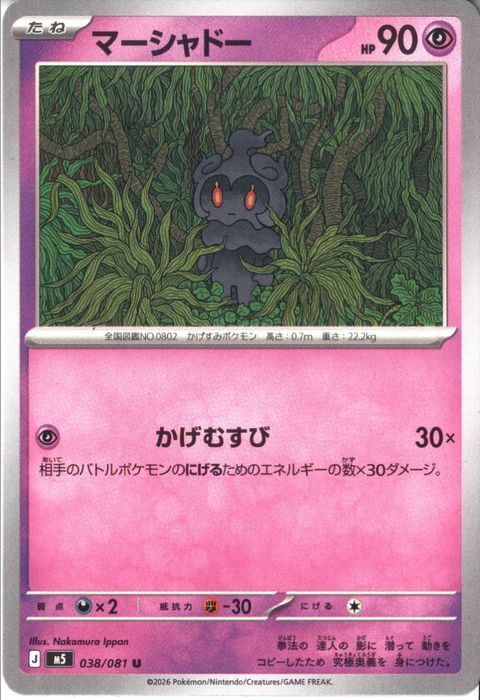 [U] M5-038/081 《マーシャドー》