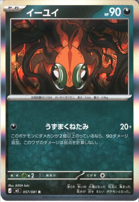 [R] M5-057/081 《イーユイ》