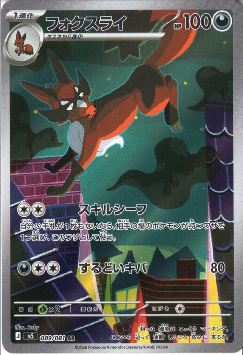 [AR] M5-089/081 《フォクスライ》