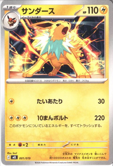 [‐] MEE-001/019 《サンダース》