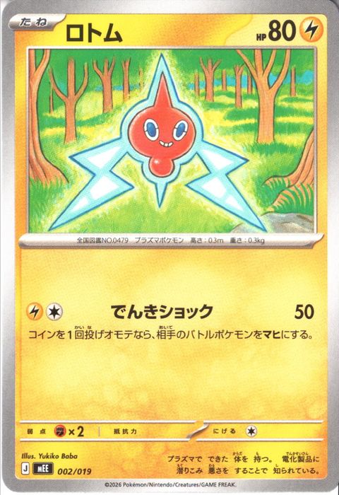 [‐] MEE-002/019 《ロトム》