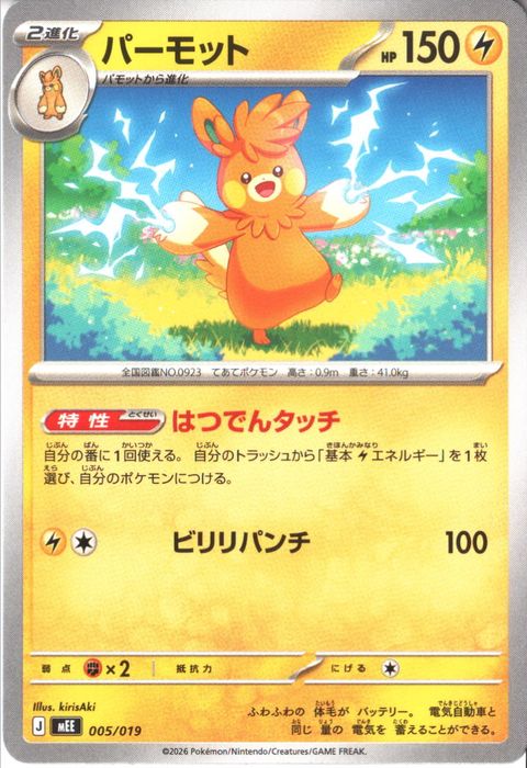 [‐] MEE-005/019 《パーモット》