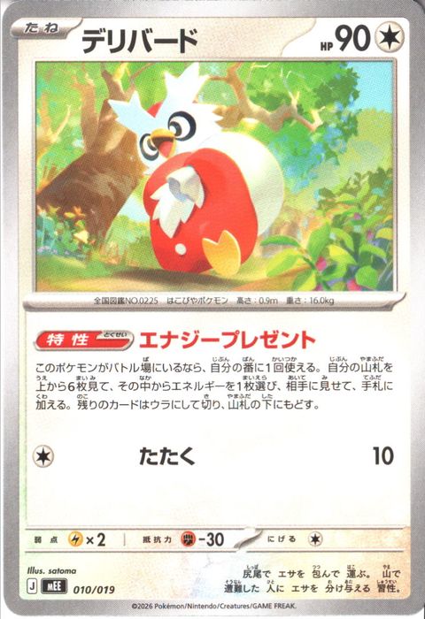 [‐] MEE-010/019 《デリバード》