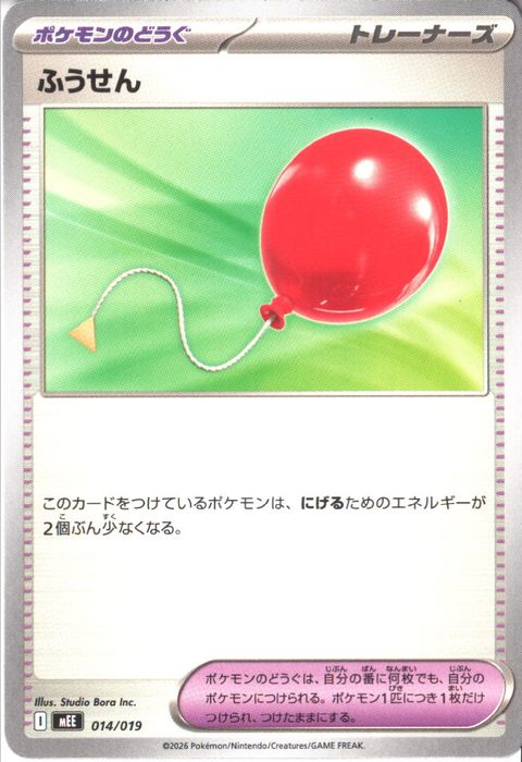 [‐] MEE-014/019 《ふうせん》