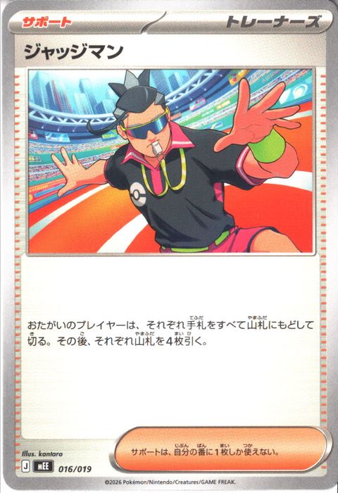 [‐] MEE-016/019 《ジャッジマン》