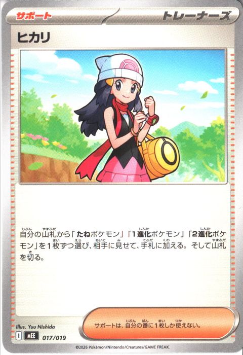 [‐] MEE-017/019 《ヒカリ》