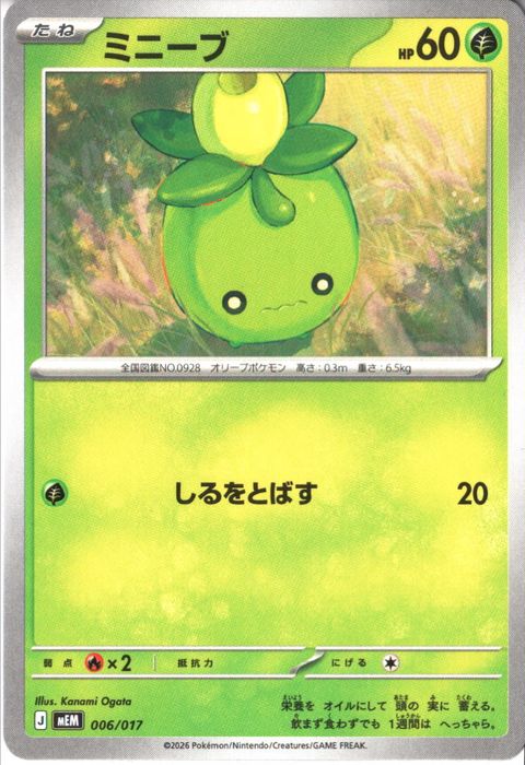 [‐] MEM-006/017 《ミニーブ》