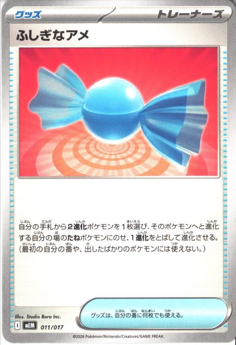 [‐] MEM-011/017 《ふしぎなアメ》