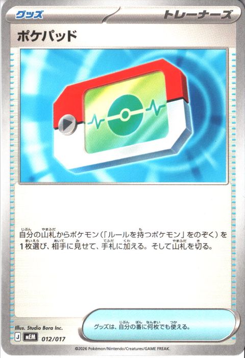 [‐] MEM-012/017 《ポケパッド》