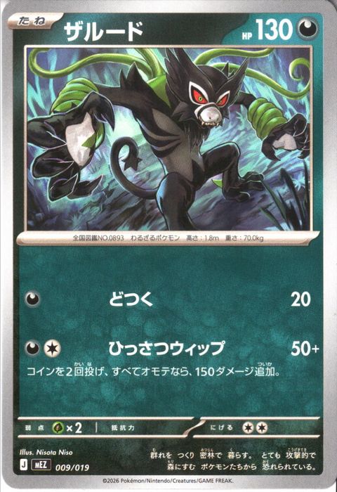 [‐] MEZ-009/019 《ザルード》
