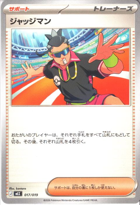 [‐] MEZ-017/019 《ジャッジマン》