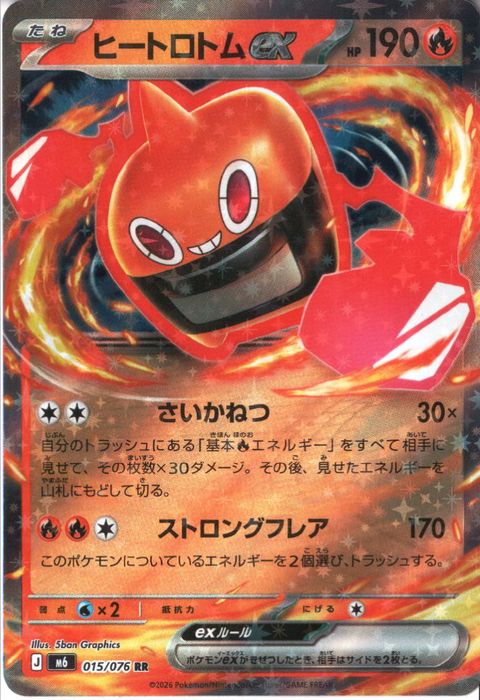 [RR] M6-015/076 《ヒートロトムex》