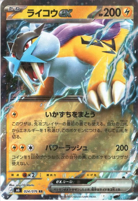 [RR] M6-024/076 《ライコウex》