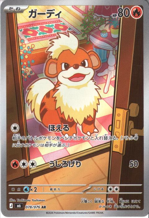 [AR] M6-078/076 《ガーディ》