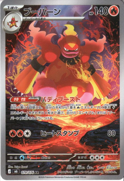 [AR] M6-079/076 《ブーバーン》