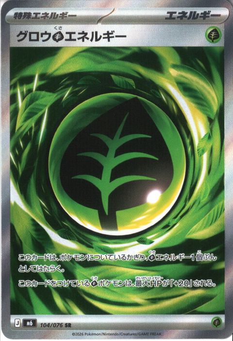 [SR] M6-104/076 《グロウ草エネルギー》