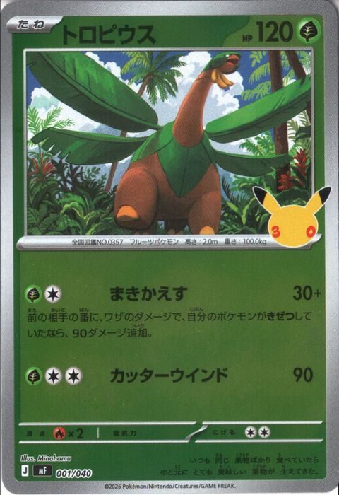 [‐/ホイル] MF-001/040 《トロピウス》