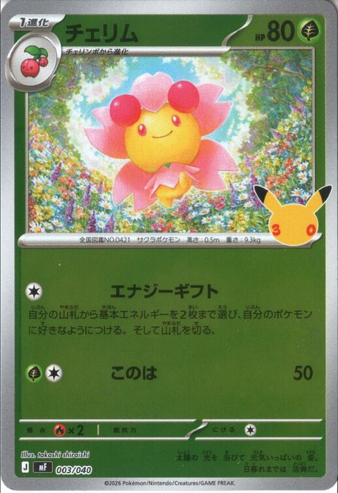 [‐/ホイル] MF-003/040 《チェリム》
